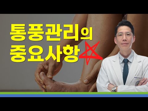 통풍관리의 중요사항