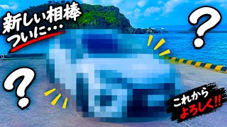     【重大発表】新しい車を買いました。