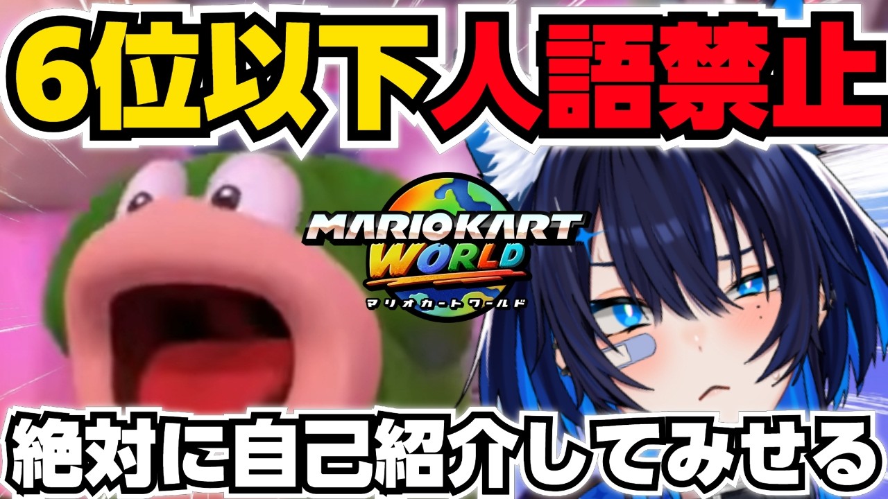 【マリカ】絶対に自己紹介がしたいマリオホカートPart2【裏坂ひくめ】