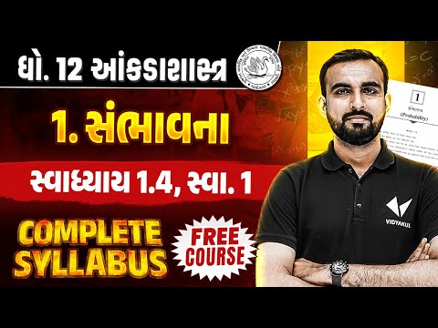 Std 12 Stat Part 2 Ch 1 Swadhyay 1.4, 1| Dhoran 12 Statistics Complete Syllabus | Gujarati Medium