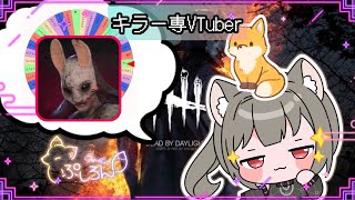 【指名orランダムDBD】ハントレス編3🦊