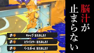 ひたすら特攻して敵を蹂躙するドパガキ向けの武器がヤバすぎる【Splatoon3】