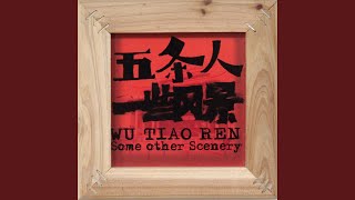 Music video thumbnail preview for 酒鬼猪哥伯 by 五条人
