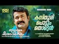Kasthuri Pottu Thotten Innathe Chintha Vishayam Mohanlal Gireesh Puthenchery Ilayaraja