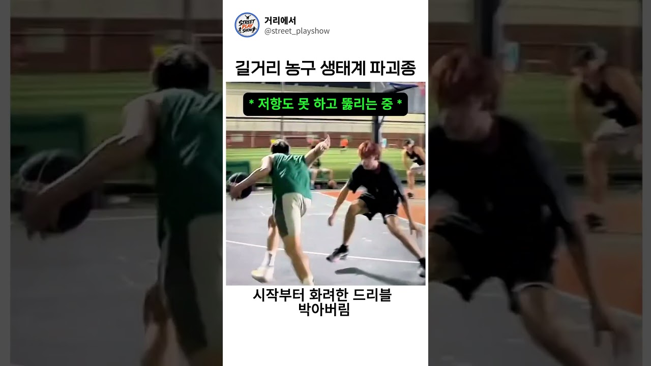 길거리 농구 경기 중 발생한 압도적 타점의 레이업 하이라이트