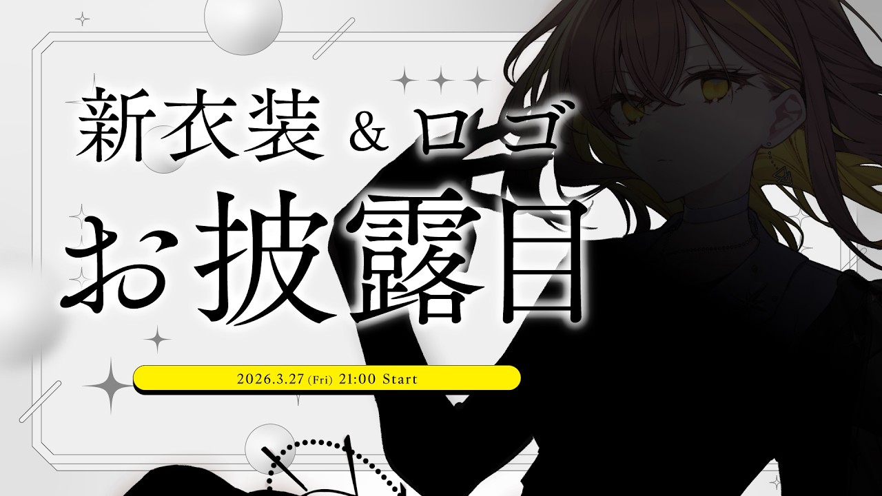 新衣装＆ロゴお披露目✨New Outfit Reveal !! ｜ #生いつき