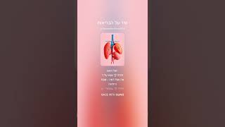 שיר על הבריאות 2