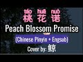 Peach Blossom Promise 桃花诺 Cover By 鲸 Chinese Songs English Lyrics With Chinese Pinyin