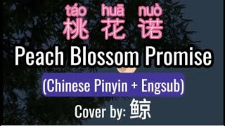 Download lagu Peach Blossom Promise 桃花诺 Cover by 鲸 Chinese songs/ English lyrics with Chinese pinyin mp3 Download lagu Peach Blossom Promise 桃花诺 Cover by 鲸 Chinese songs/ English lyrics with Chinese pinyin mp3