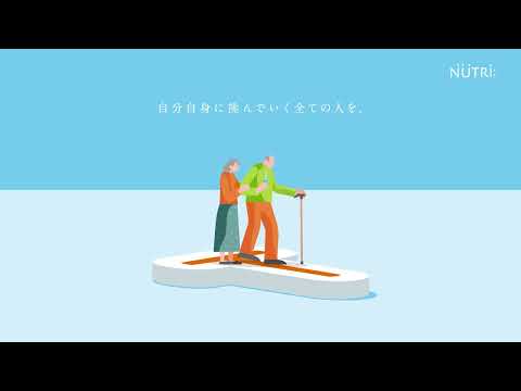 栄養学科 ニュートリー企業WEB CM「向き合うひとのそばに。」挑むあなたに篇 30秒