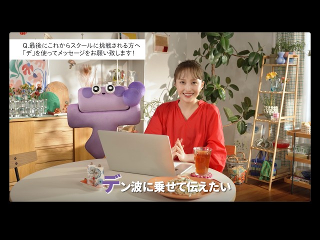 あなたも変われる!ももクロ・百田夏菜子が贈る希望のメッセージ。WEBデザインスクール「デザスク」新CMが本日より公開! 6 YouTubeサムネイル