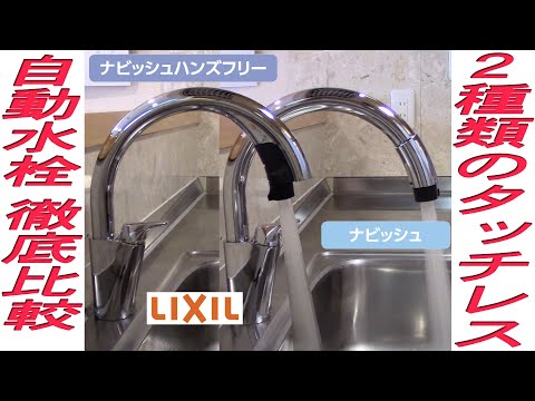 タッチレス水栓は停電すると使えない？Lixilナビッシュのデメリットと口コミ | フルリノベ経験者ブログ
