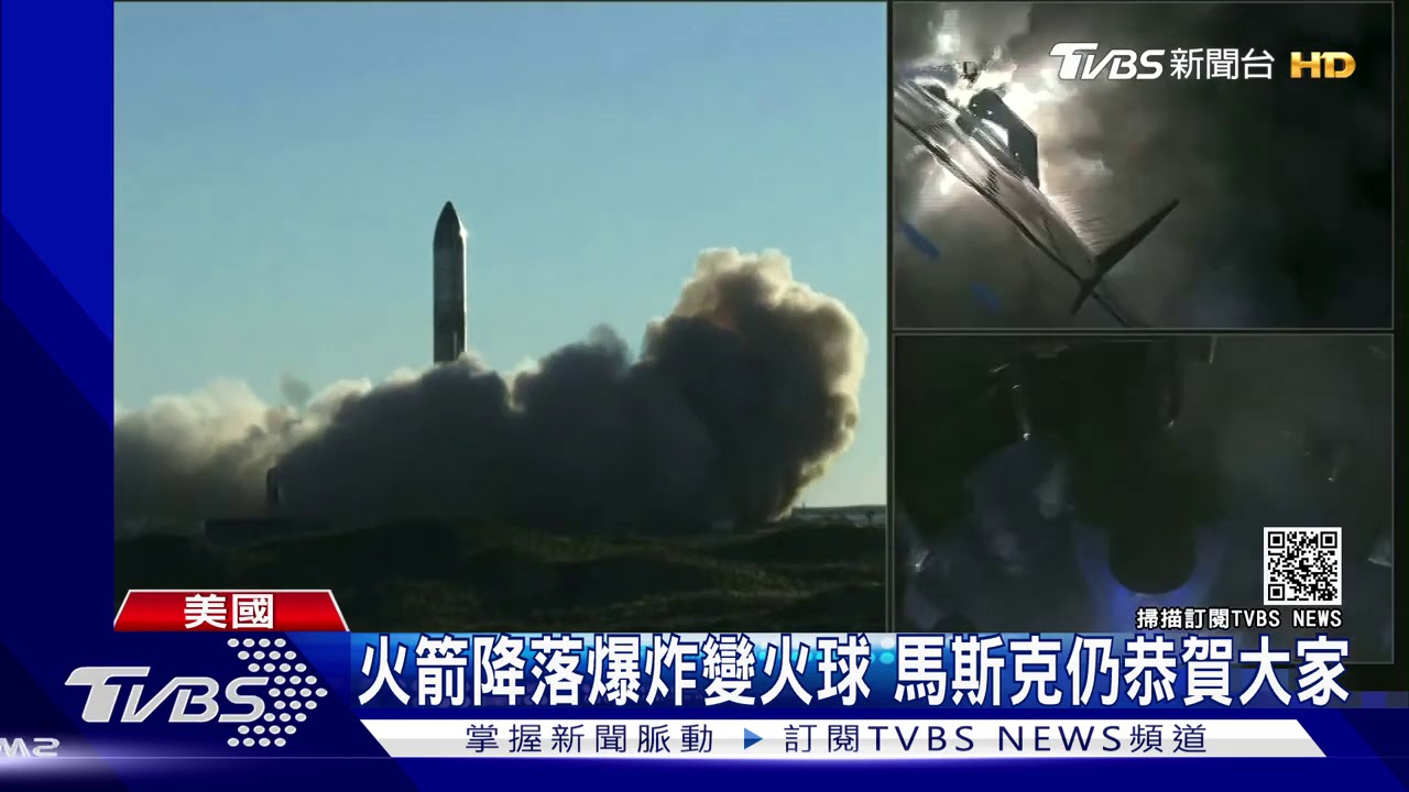 「星艦8」降落失敗爆炸 馬斯克仍稱試飛成功
