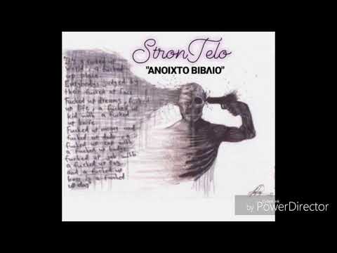 Ραμμενα Στοματα - ΑΝΟΙΧΤΟ ΒΙΒΛΙΟ