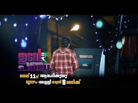 Udan Panam l Udan Panam starts on 11th May... l Mazhavil Manorama
