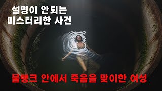 Download lagu 그녀는 왜 물탱크에서 발견되었나? 세계를 충격에 빠뜨린 엘리사 램 미스터리 사건의 모든 것 mp3