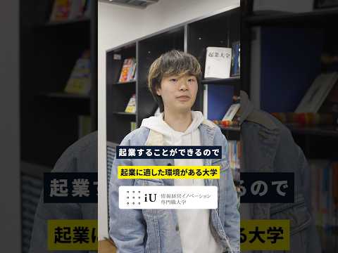 『起業に適した環境』がある大学！#大学