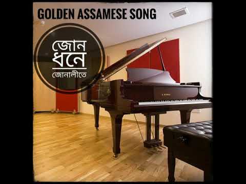 Jon dhone junalite/জোন ধনে জোনালিতে