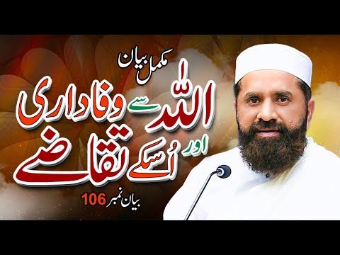 Allah Se Wafadaari | Full Bayan | Islamic bayan video | Motivational waqia | Tasleem Raza