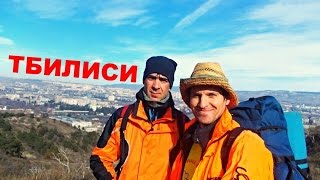 ГРУЗИЯ. Прогулка по Тбилиси თბილისი უკრაინა