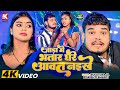 Video जाड़ा में भतार घरे आवत नईखे Bullet Raja Shrishti B