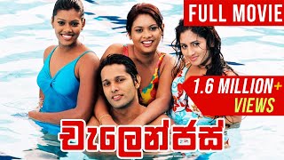 Challenges (චැලෙන්ජස්) | Sinhala Full Movie | Udayakantha Warnasuriya Films