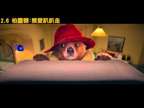 0206 熊愛趴趴走 正式版預告