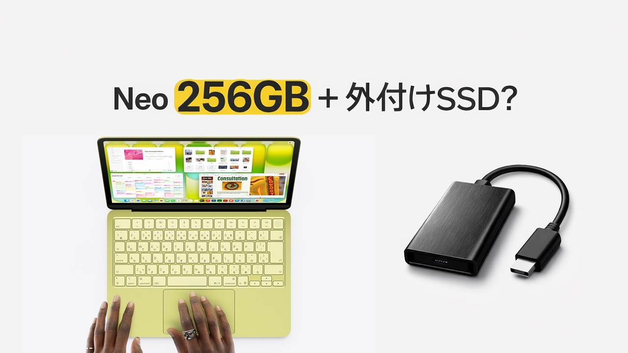 MacBook Neoは256GB＋外付けSSDでいい？512GBを選ぶべき理由