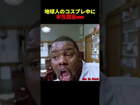 地球人のコスプレ中に本性露呈www