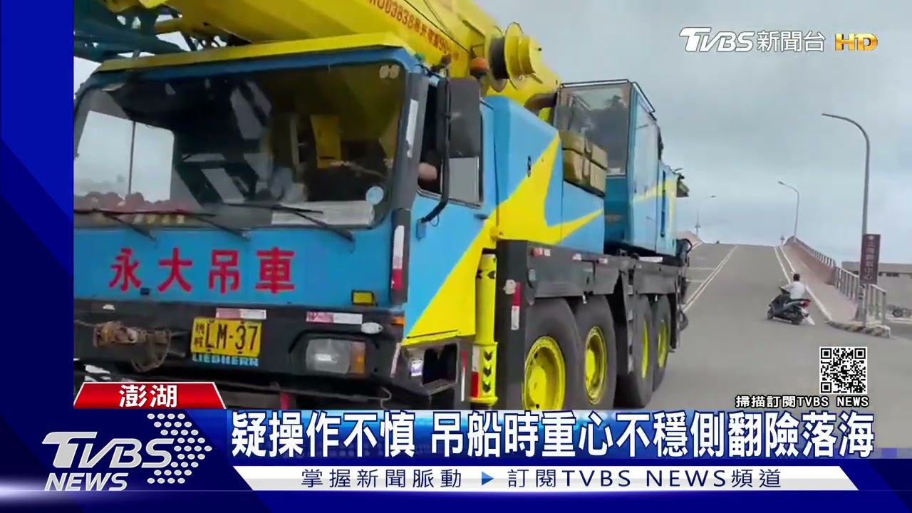 澎湖吊車翻覆「六輪朝天」駕駛受困 疑操作不慎釀禍