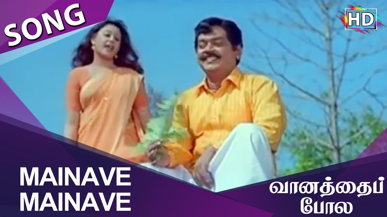 Mainave Mainave Song Lyrics | Vaanathaippola | Unni Menon, K. S. Chithra