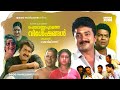 Malayalam Comedy Full Movie Peruvannapurathe Visheshangal Jayaram Mohanlal Parvathy