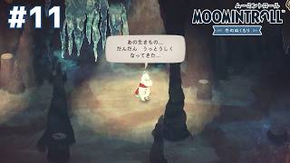 【働きすぎて疲れちゃったムーミン】ムーミントロール：冬のぬくもり(＃１１)【１７】
