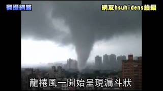 [問卦] 龍捲風的前兆是冰雹沒錯吧？