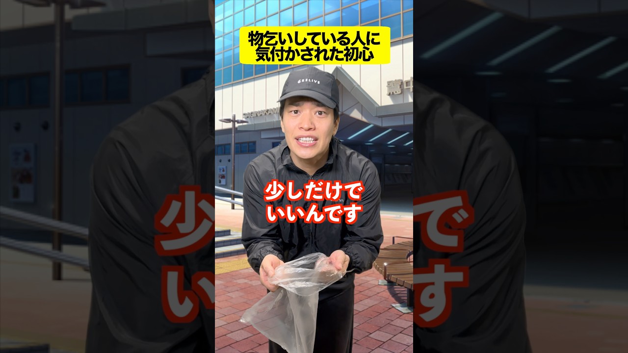 【感動】物乞いしている人に気付かされた初心 #ストーリー #感動する話 #ほっこりする話 #心温まる話