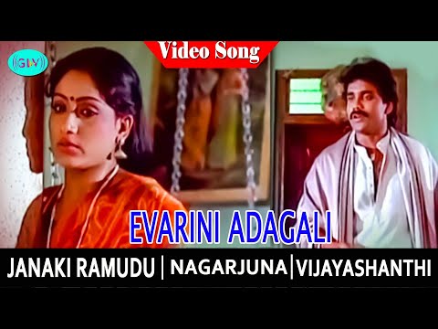 Evarini Adagali  Video Song | Janaki Ramudu Movie Songs | Nagarjuna | Vijayashanti