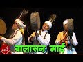 बालासन माई हौ टिस्टा माई - धामी - झाँक्री नृत्य 
