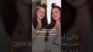 الغاء متابعة المشاهير ⁨ انتقادات المحتوى وأساليب الترويج #خبرني_القصة إعداد وتقديم #أحمدالصادق #مقاطعة_المشاهير#شلة_دبي#المؤثرون