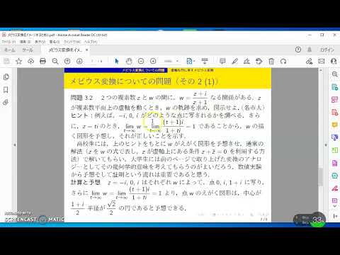 メビウス変換について詳しく解説