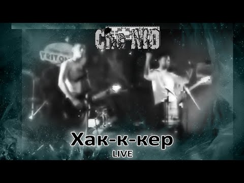 Che-MD - Хак-К-кер (Live in Rîbnița) 2011