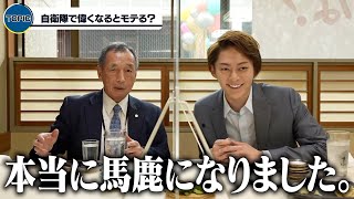 【青汁王子】田母神俊雄ガチ告白③ 破格の条件で天下りするはずがクビで御破産に!メディアに進出!自衛隊を辞めた後の収入がヤバかった!【三崎優太 青汁切り抜き】