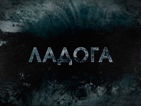 Ладога