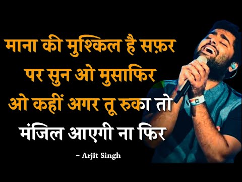 Mana ki mushkil hai safar par sun o musafir | Scrolling Lyrics Hindi | Arijit Singh | Gunesh Badwe