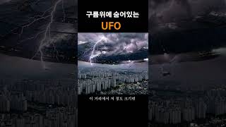 베트남 하노이 상공에서 촬영됐다는 UFO