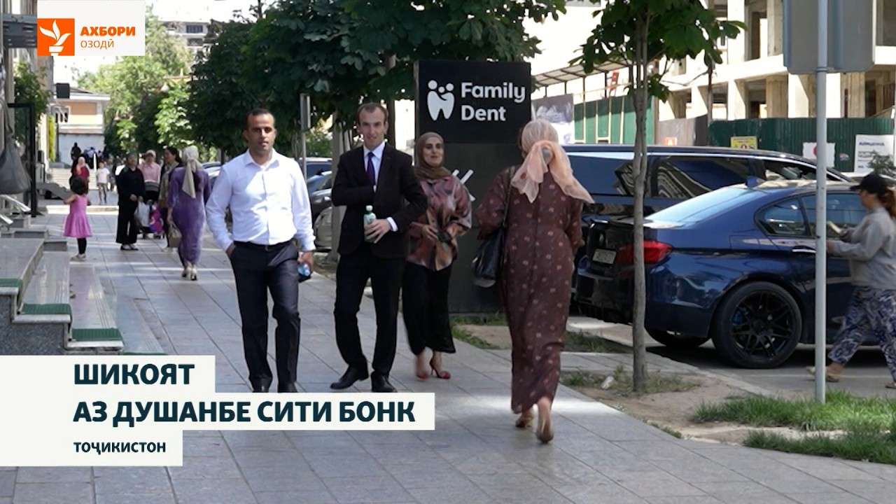 Муштариён аз пардохтҳои электронии Душанбе Сити Бонк нороҳат будаанд