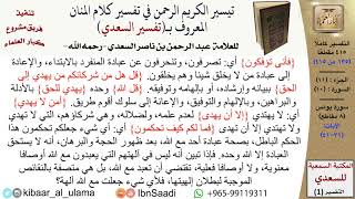 صورة (135 من 415) تفسير سورة يونس (3) - الآيات (31-41) من تفسير السعدي \ كبار العلماء