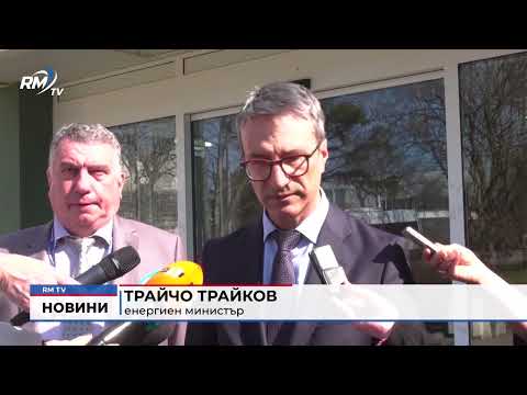 Министър Трайков от Козлодуй: \
