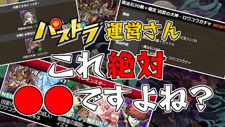 【パズドラ】ミカゲを使った交換システムが炎上中なので、運営が新しい方法を提示してきたけどこれ絶対〇〇だろ【式神使いと妖】