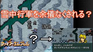 跳ね橋を上げられ雪中行軍を余儀なくされる？　ファイアーエムブレム聖戦の系譜実況プレイPart26