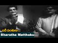 Badi Panthulu Bharatha Matthaku Video Song NTR Anjali Devi Telugu Full Movies